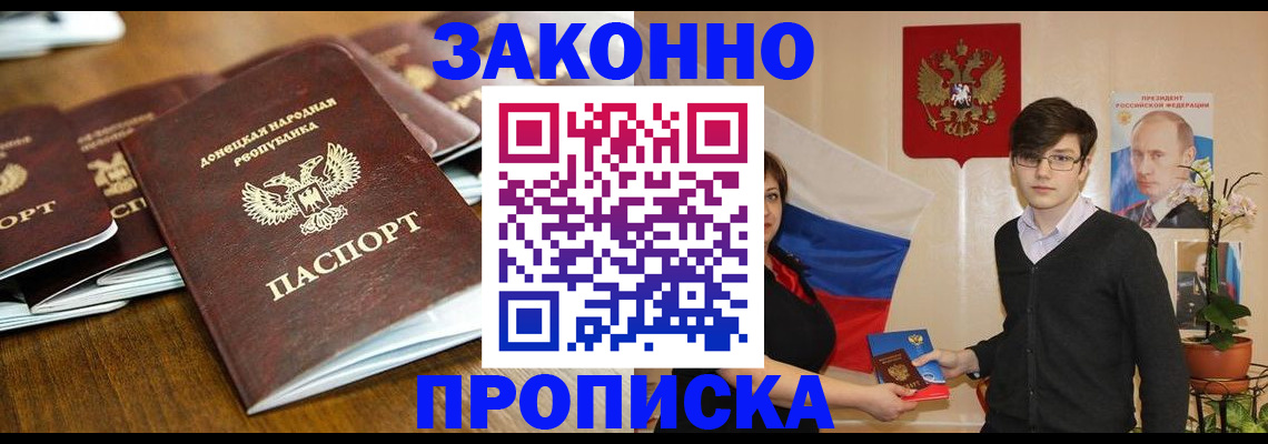 прописка 2025 в Киселёвске